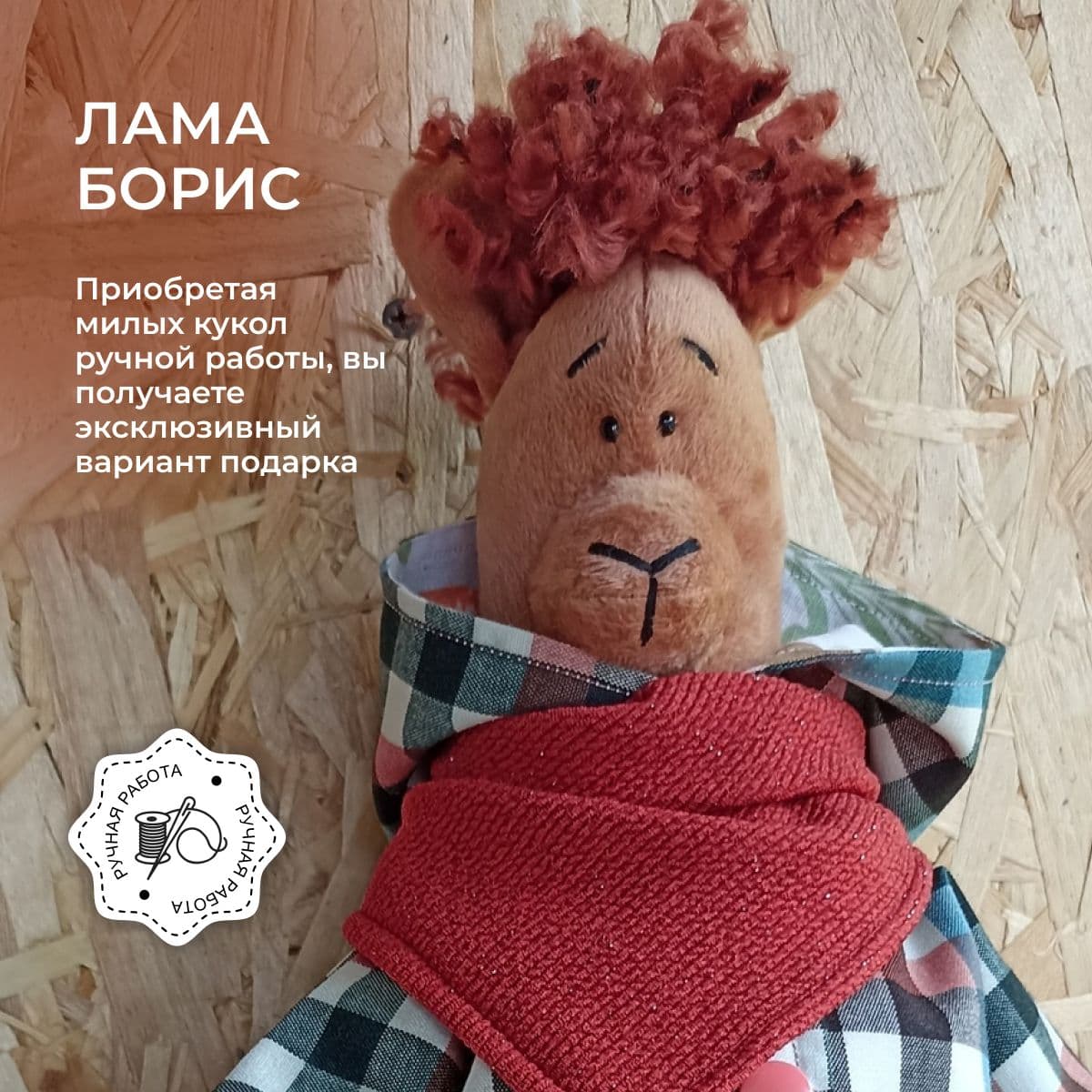 Лама в стиле Тильда Борис Мягкая игрушка ручной работы 36 см. - предметы ручной работы, дополнительное фото 10
