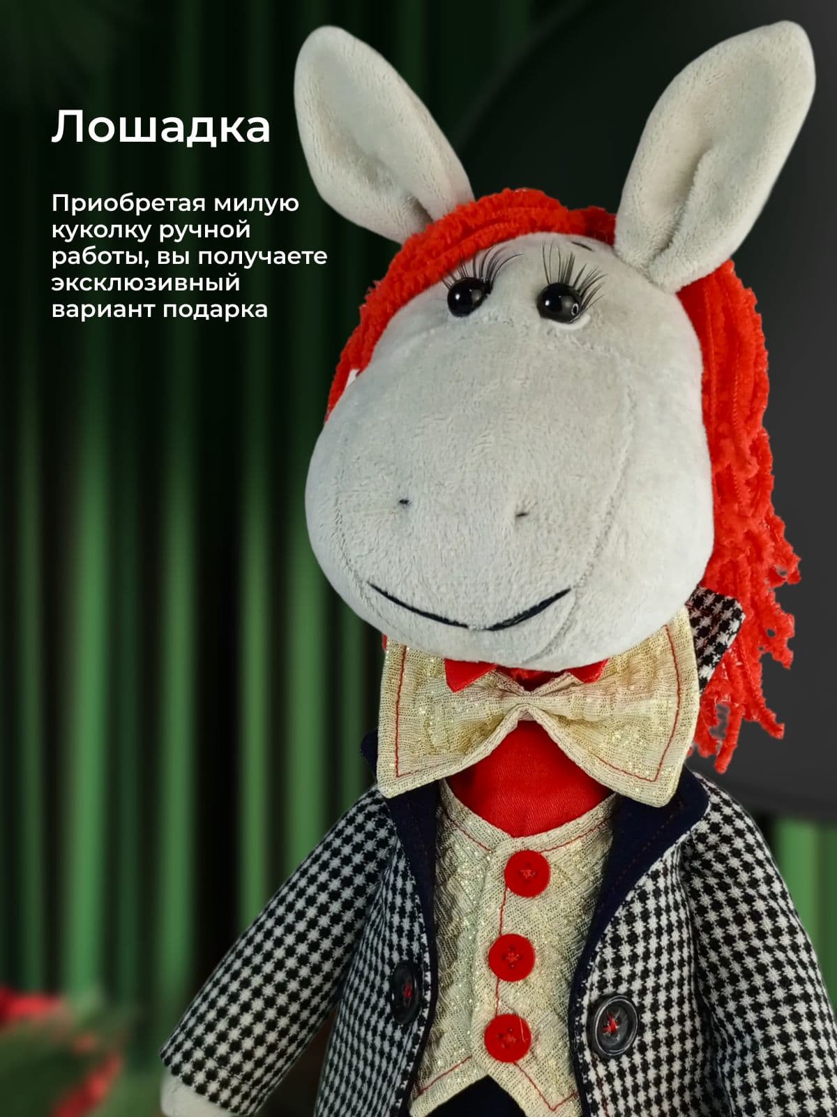 Конь в пальто - Символ 2026 года Лошадка ручной работы 38 см. - продано ручной работы, дополнительное фото 13