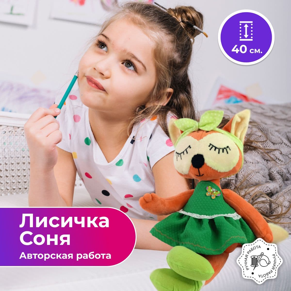 Игрушка ручной работы мягкая, Лисичка сплюшка - предметы ручной работы
