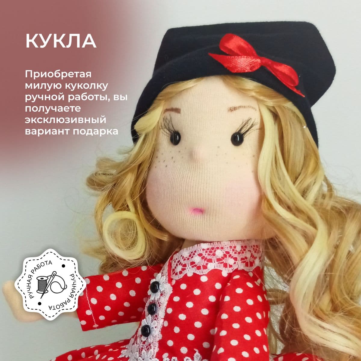 Кукла ручной работы, в подарок, авторская, в черной шляпке "Кукляшка", 30см - предметы ручной работы, дополнительное фото 7