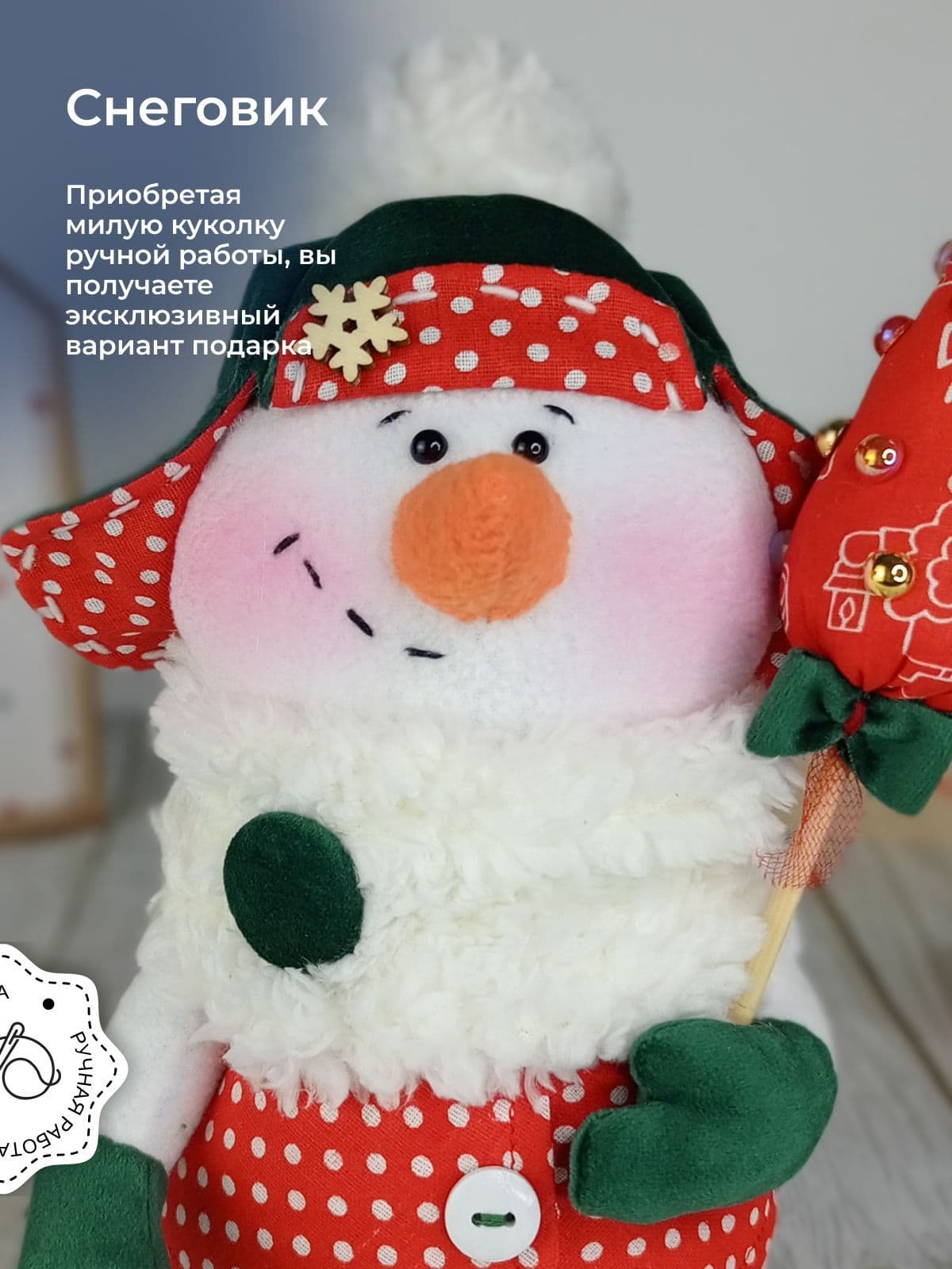 Снеговик Игрушка под ёлку Мягкая игрушка Ручная работа 27 см - продано ручной работы, дополнительное фото 6