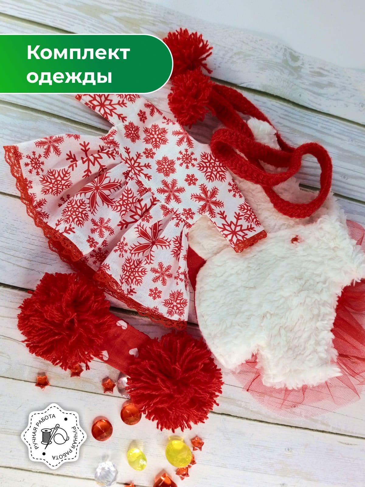 Снегурочка Кукла ручной работы 30 см. + комплект одежды - предметы ручной работы, дополнительное фото 4