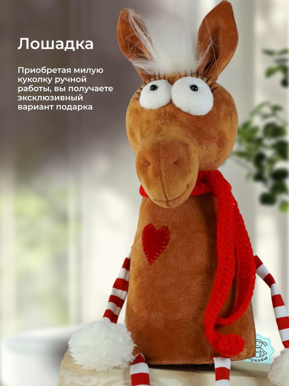 Лошадка игрушка в подарок ручной работы на Новый 2026 год - продано ручной работы, дополнительное фото 5