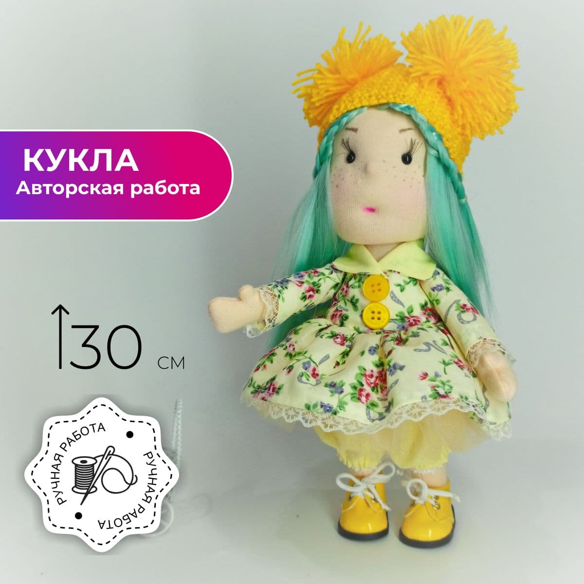 Кукла ручной работы, в подарок, авторская, в жёлтой шапке "Кукляшка", 30см - предметы ручной работы