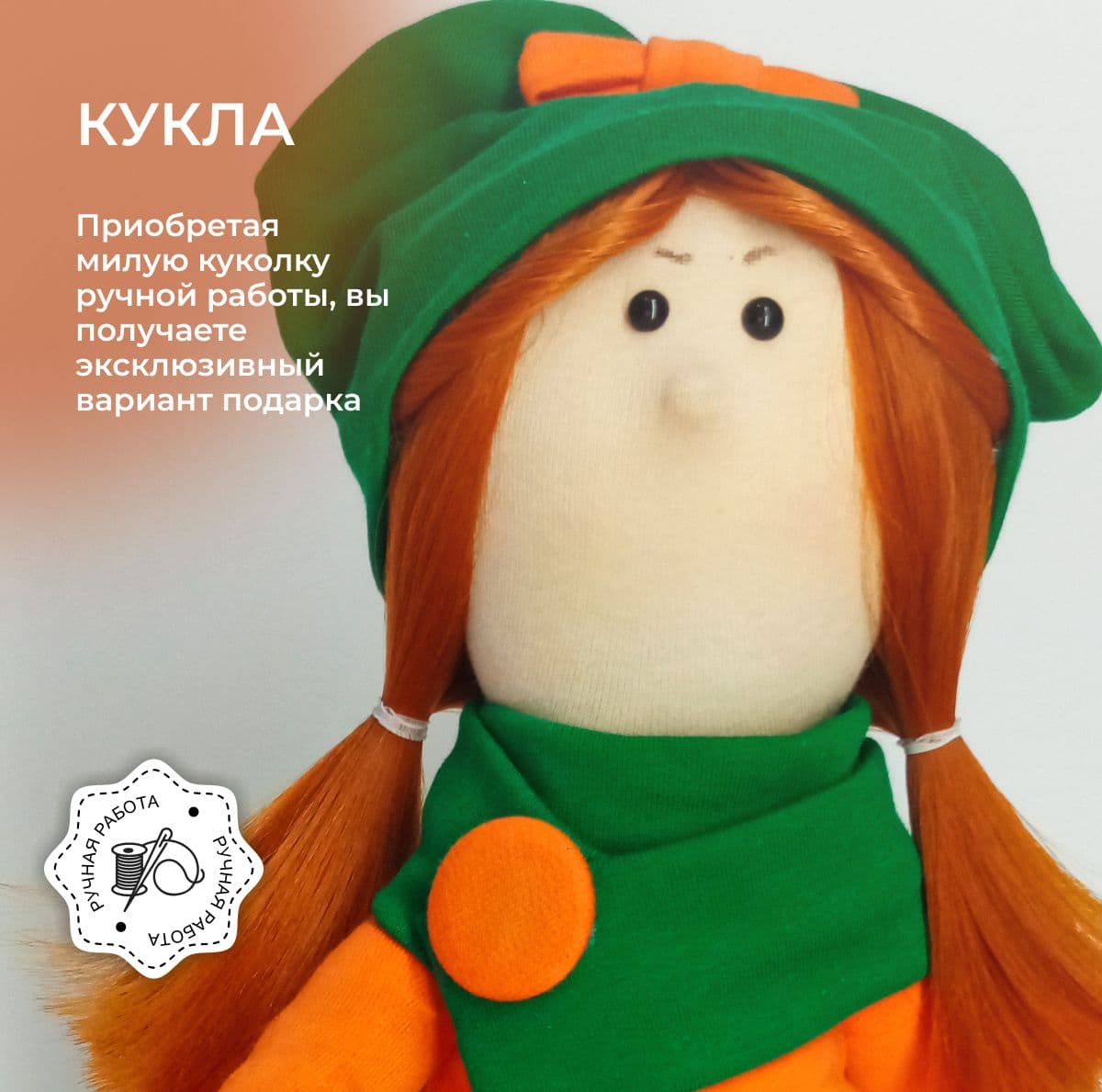 Кукла ручной работы, в подарок, авторская, в зелёной шапке "Кукляшка", 35см - дополнительное фото 7, дополнительное фото 7