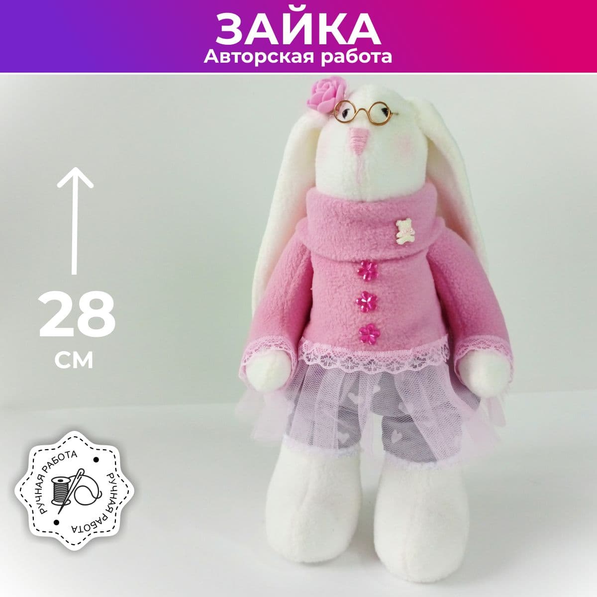 Зайка толстоножка, ручной работы, 28 см. - предметы ручной работы