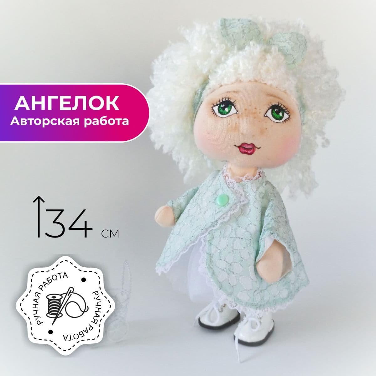 Авторская кукла Ангел. Интерьерная игрушка ручной работы (текстиль). 34см. - предметы ручной работы