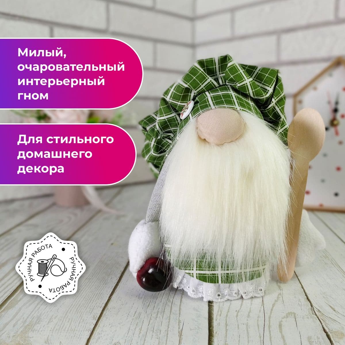 Декоративный Гном для дома, подарок на кухню, домовой оберег, 20 см. - предметы ручной работы, дополнительное фото 2