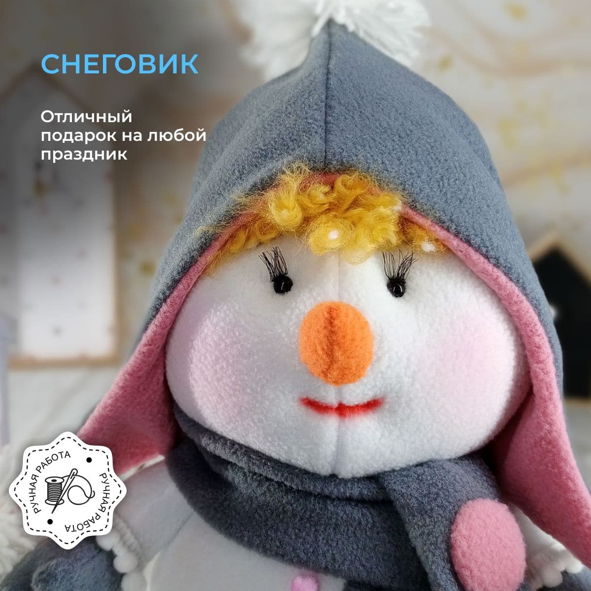 Снеговик - мальчик пухляк, Игрушка под ёлку, Мягкая игрушка, Ручная работа, 25 см - предметы ручной работы, дополнительное фото 5