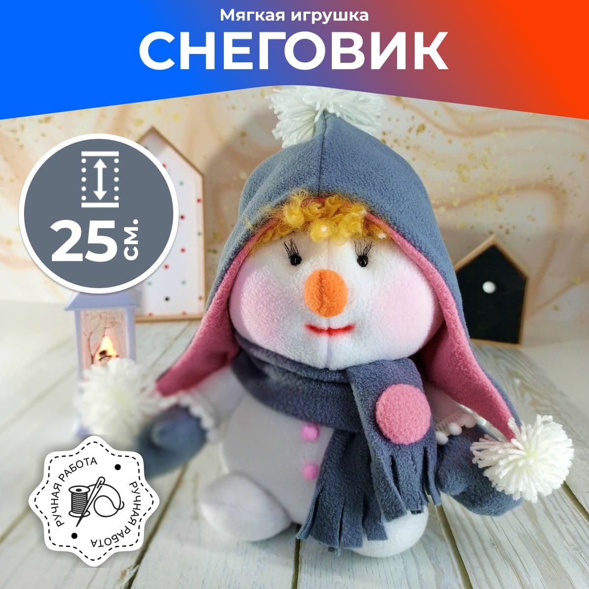 Снеговик - мальчик пухляк, Игрушка под ёлку, Мягкая игрушка, Ручная работа, 25 см - предметы ручной работы