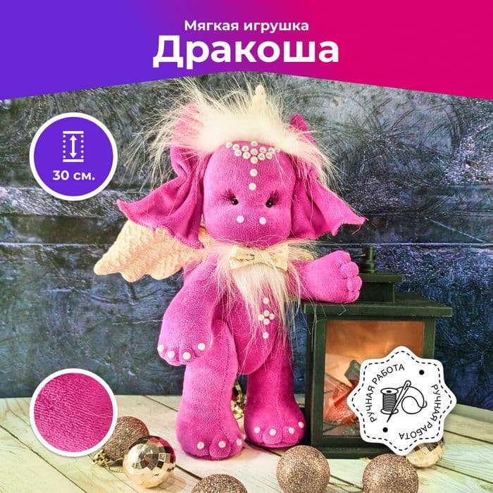 Дракоша, символ 2024 года, мягкая игрушка дракон, 30 см - предметы ручной работы