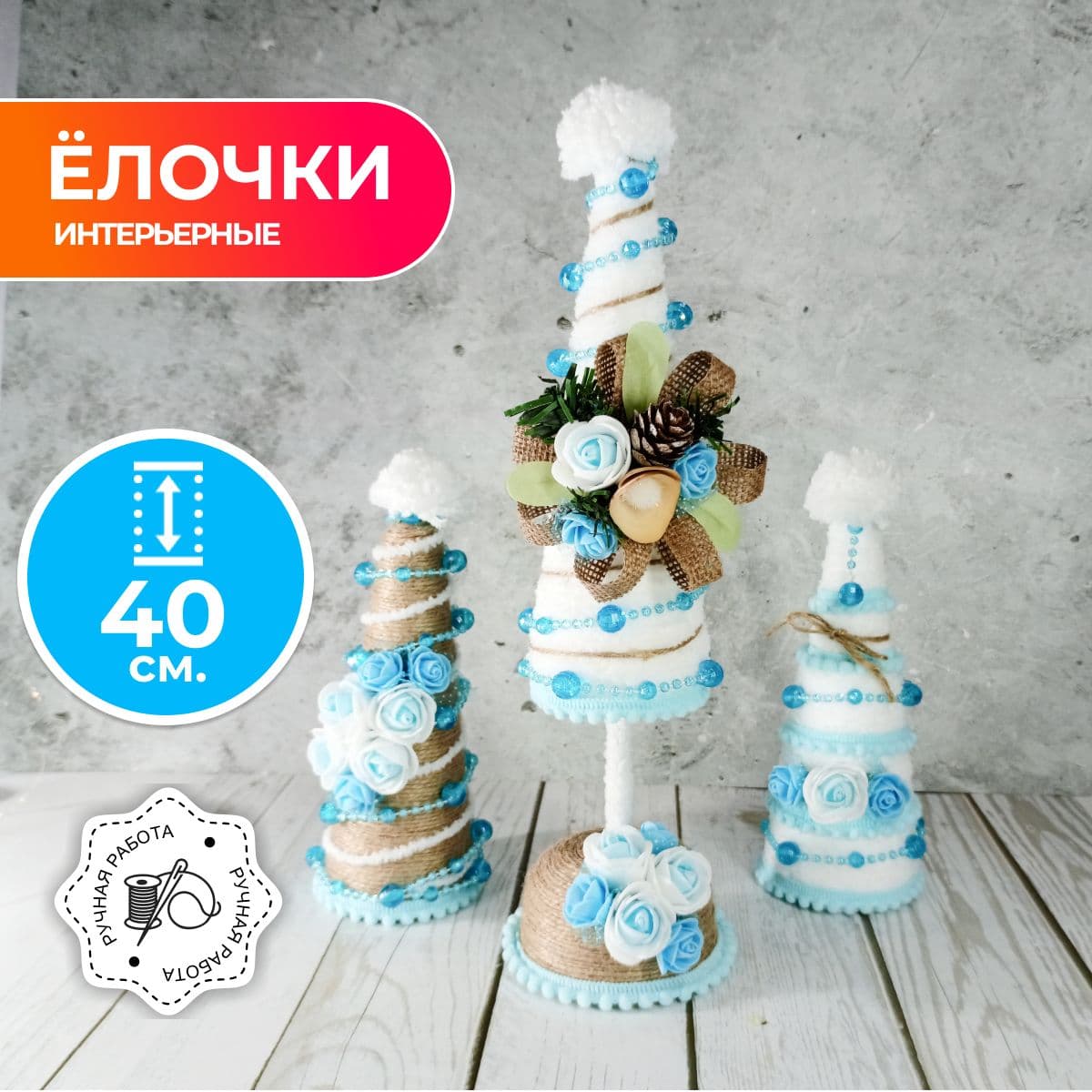 Новогодняя композиция Елки на праздничный стол, украшение на стол - предметы ручной работы