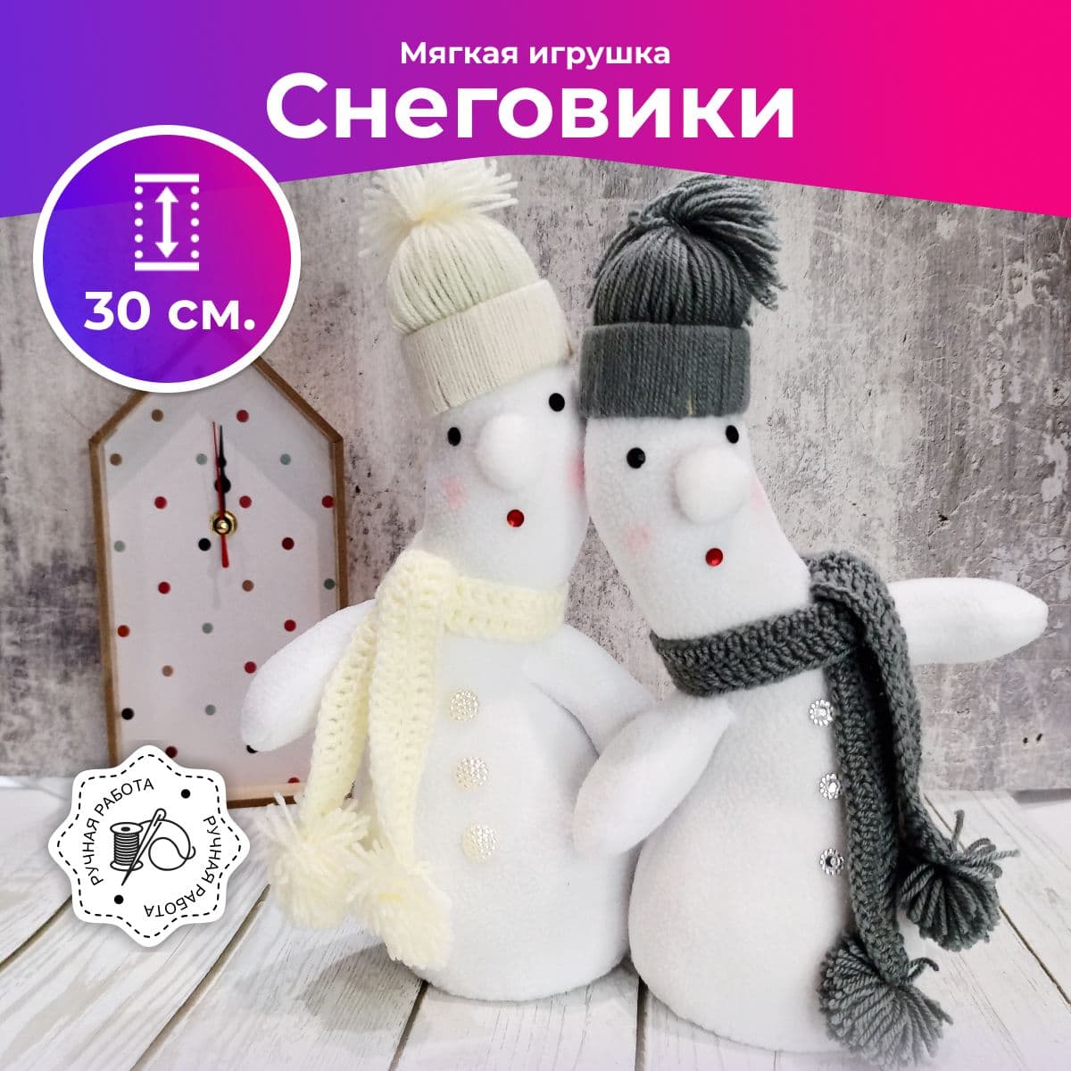 Снеговики - неразлучники, Игрушка под Новогоднию ёлку, Мягкая игрушка, Ручная работа, 30см - предметы ручной работы