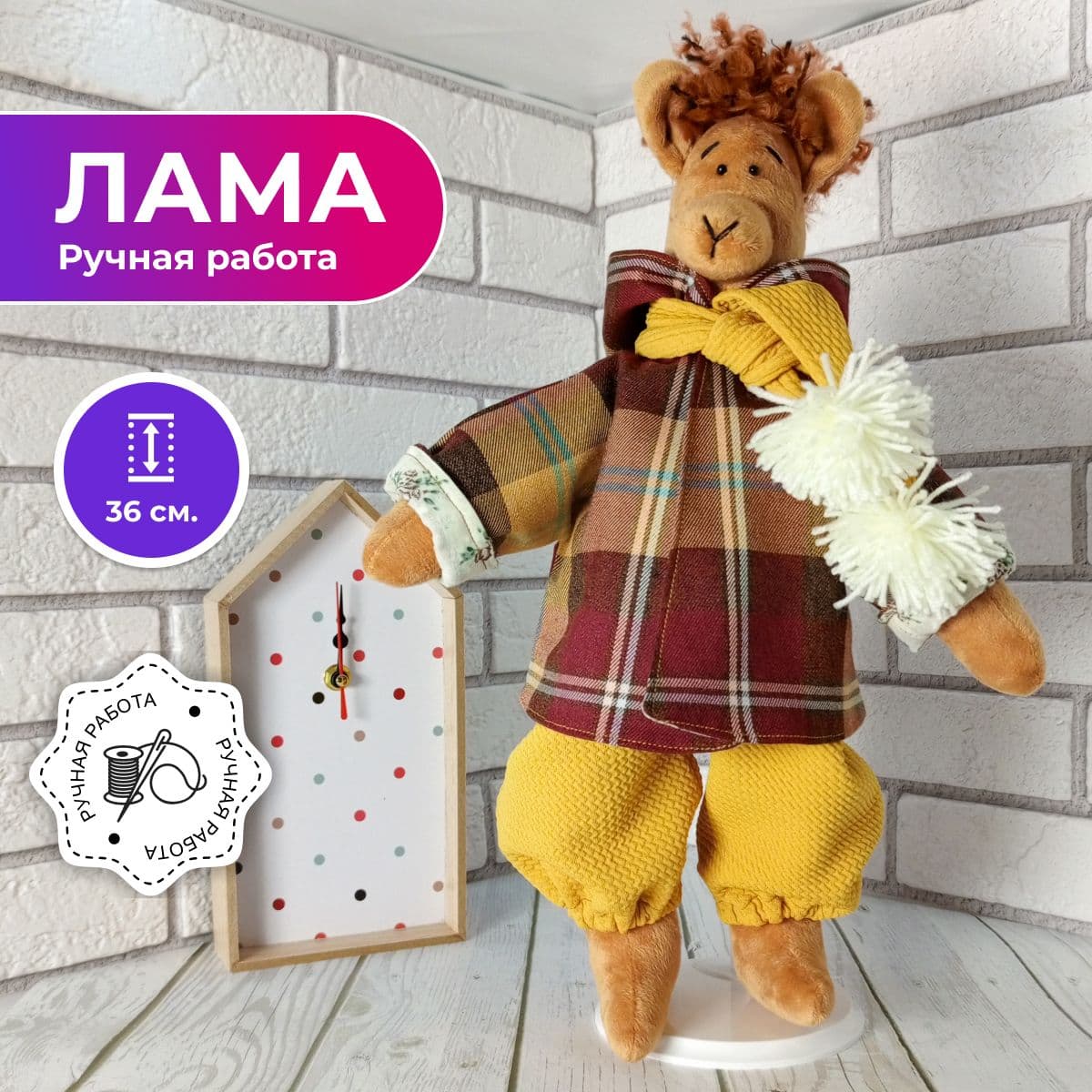 Игрушка ручной работы Лама, в куртке с капюшоном, с кудряшками, 36 см - предметы ручной работы
