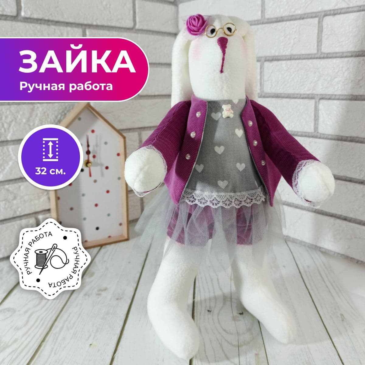 Интерьерная игрушка "Зайка Большеножка", ручная работа, 32 см - предметы ручной работы