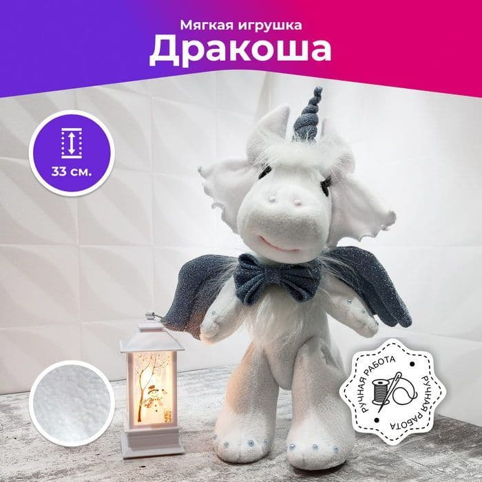 Дракон белый, символ 2024, мягкая игрушка, 33 см - предметы ручной работы