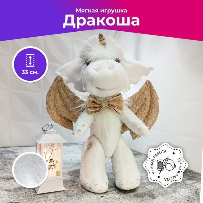 Дракон белый девочка, символ 2024, мягкая игрушка, 33 см - предметы ручной работы