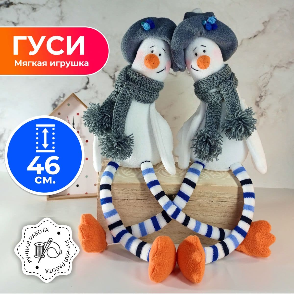 Гуси-влюбляшки, ручная работа, комплект мягкой игрушки, 2 шт. 46см - предметы ручной работы