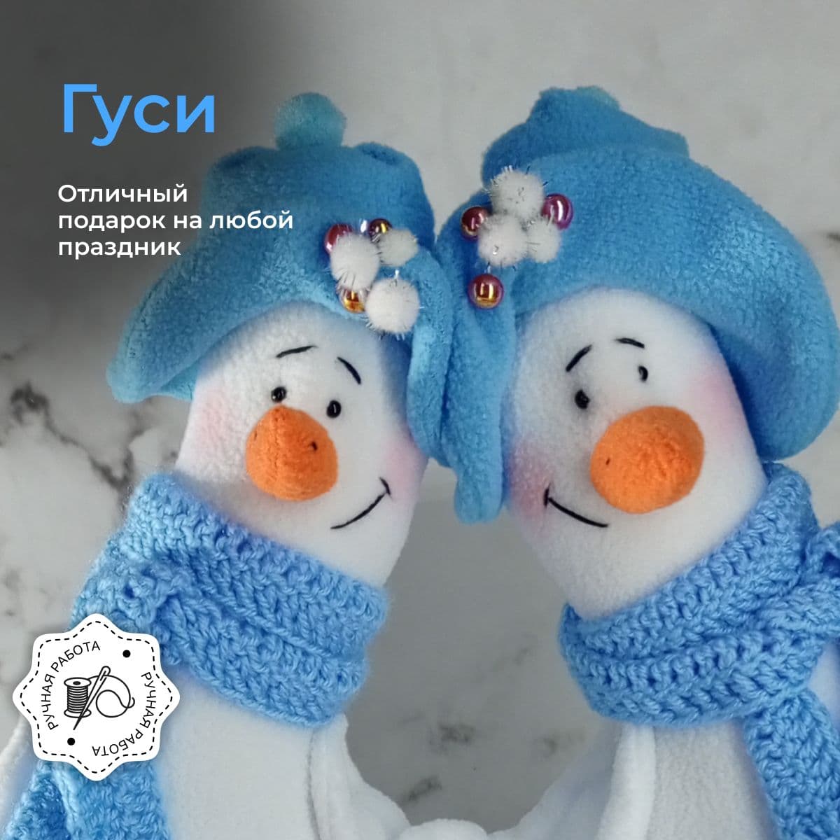 Чайки-влюбляшки, ручная работа, комплект мягкой игрушки, 2 шт. 46см - предметы ручной работы, дополнительное фото 5