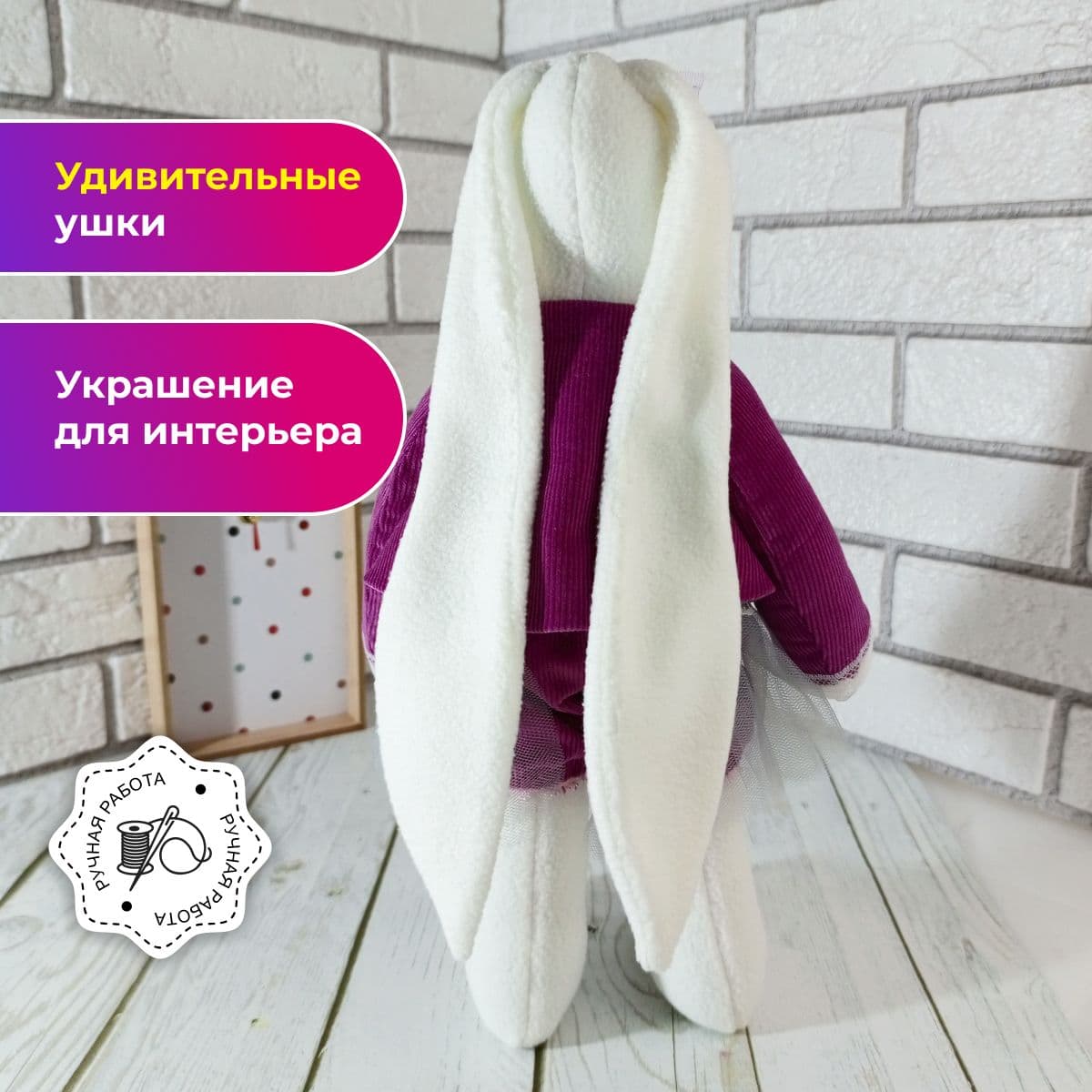 Интерьерная игрушка "Зайка Большеножка", ручная работа, 32 см - предметы ручной работы, дополнительное фото 3