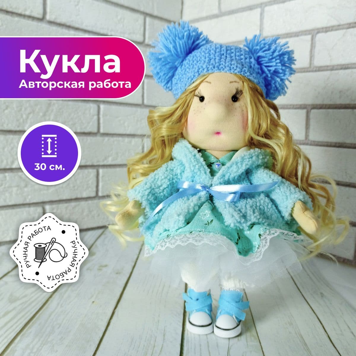 Кукла авторская работа, интерьерная, "Анюта" 30см - предметы ручной работы