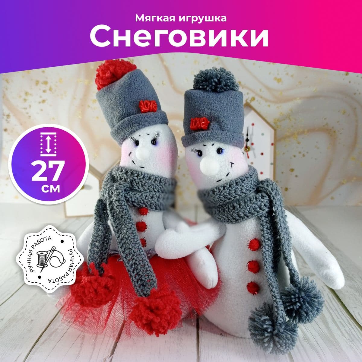 Снеговики - неразлучники, Игрушка под Новогоднюю ёлку, Ручная работа, 24см - предметы ручной работы