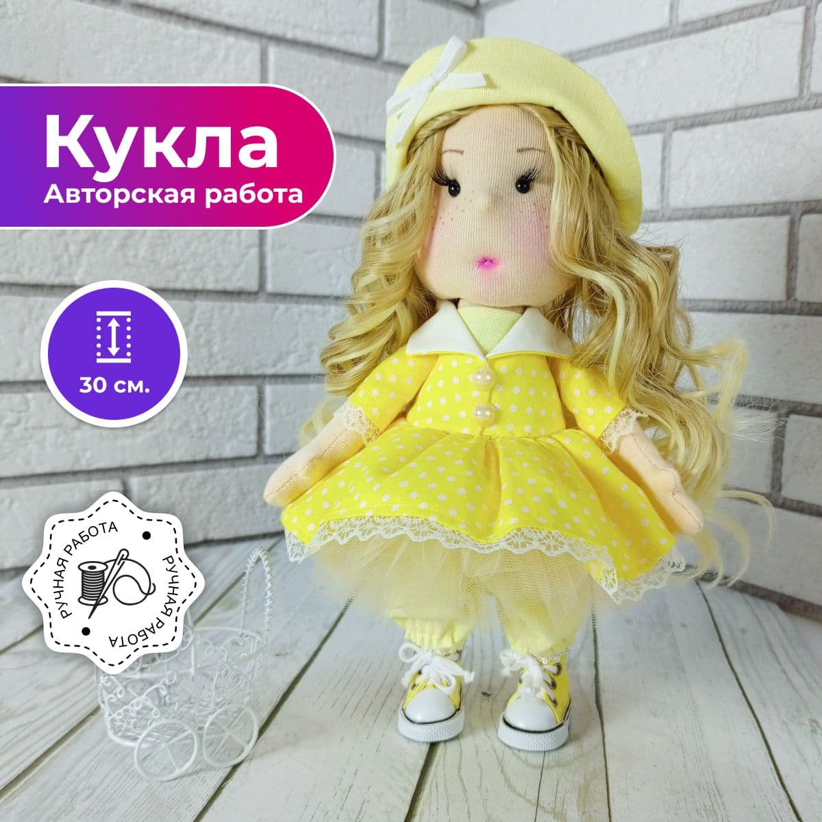 Кукла ручной работы, в подарок, авторская, в жёлтой шляпке "Кукляшка Анюта", 30см - предметы ручной работы