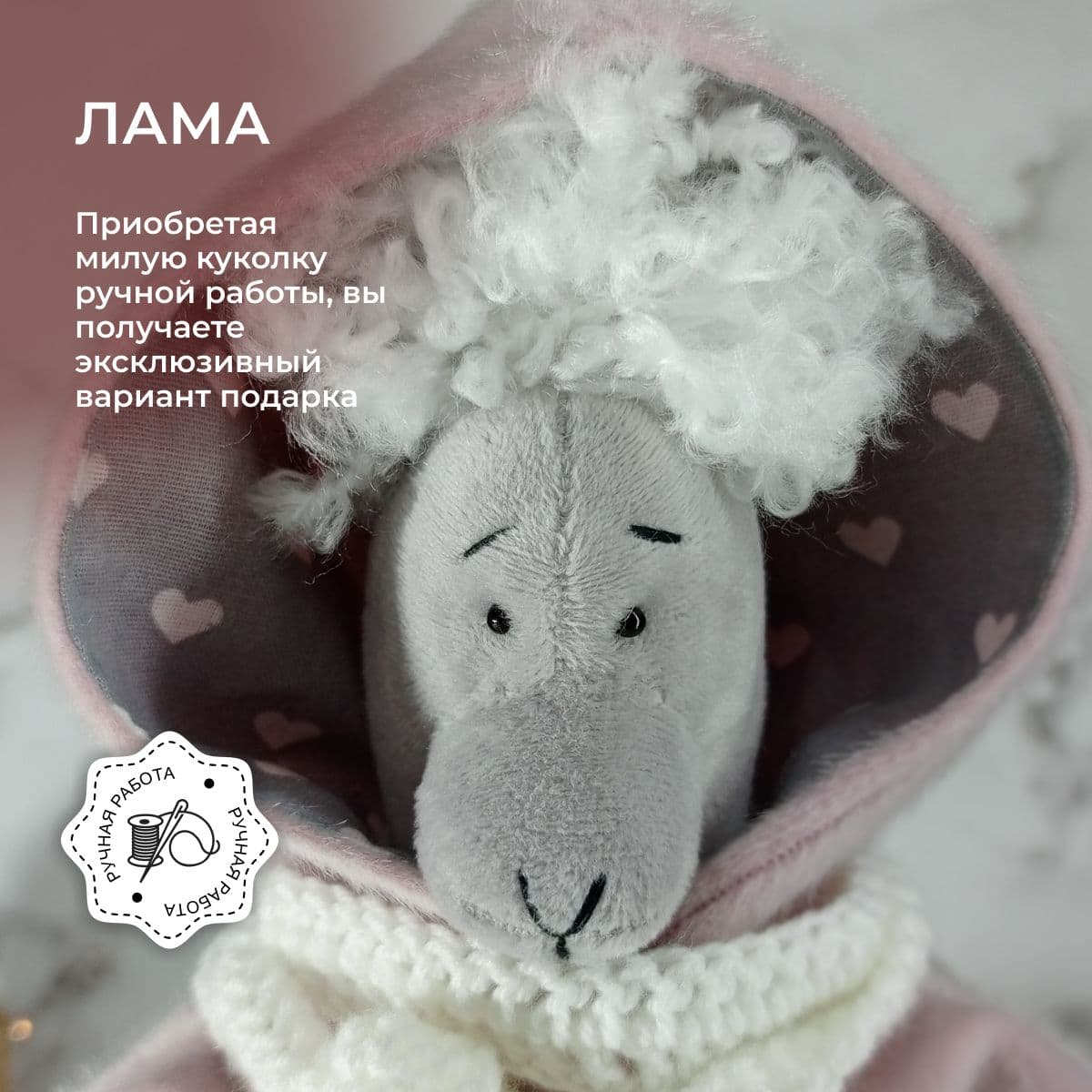 Игрушка ручной работы "Лама", в розовой куртке с капюшоном, с кудряшками, 36 см - предметы ручной работы, дополнительное фото 6