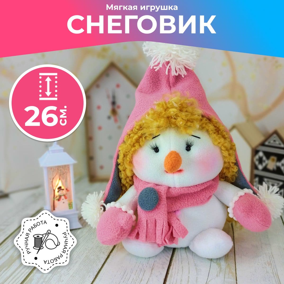 Снеговик - девочка рыжая, Игрушка под ёлку, Мягкая игрушка, Ручная работа, 26 см - предметы ручной работы