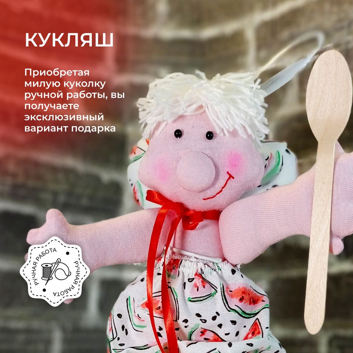 Кукляш, кукла ручной работы, с ложкой в куке, авторская, с ложкой, подвесная, 32см - предметы ручной работы, дополнительное фото 4