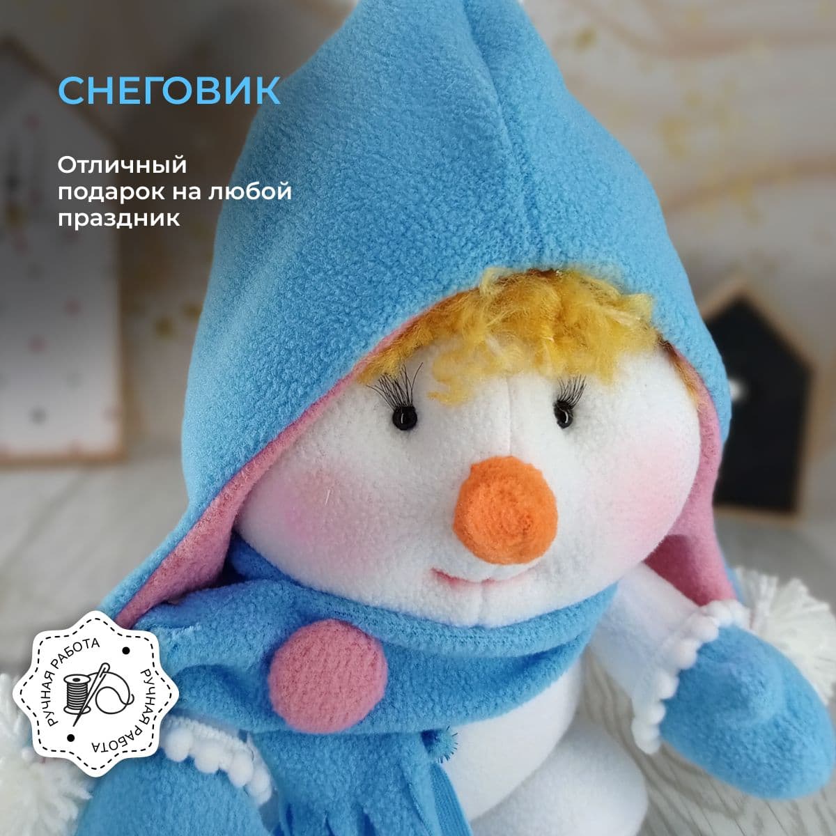 Снеговик - мальчик пухляк, Игрушка под ёлку, Мягкая игрушка, Ручная работа, 25 см - предметы ручной работы, дополнительное фото 5