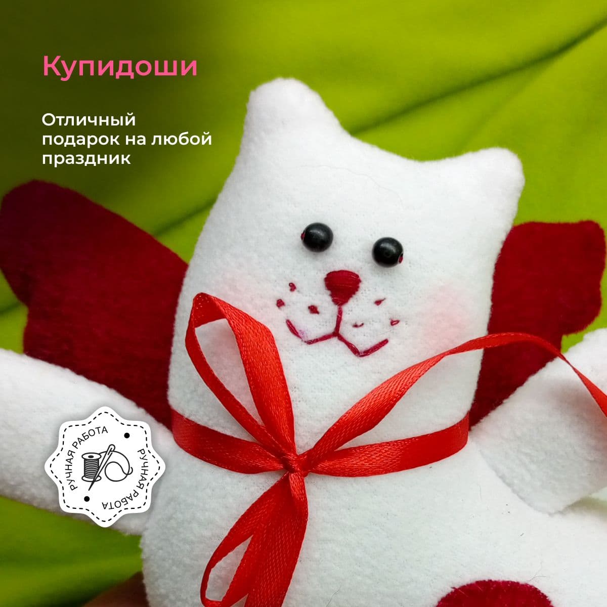 Кот ручной работы, в подарок, авторская, влюбленный "Купидошка", 23см - предметы ручной работы, дополнительное фото 4