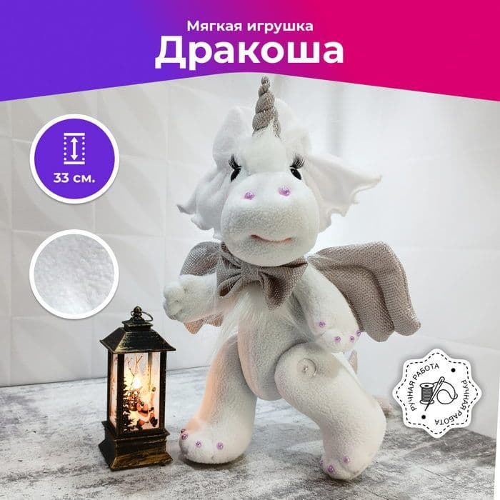 Дракоша девочка белая, символ 2024, мягкая игрушка, 33 см - предметы ручной работы