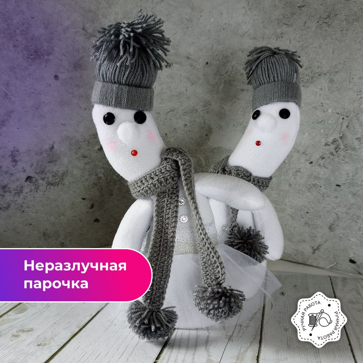 Снеговики - неразлучники, Игрушка под ёлку, Мягкая игрушка, Ручная работа, 30см - предметы ручной работы, дополнительное фото 2