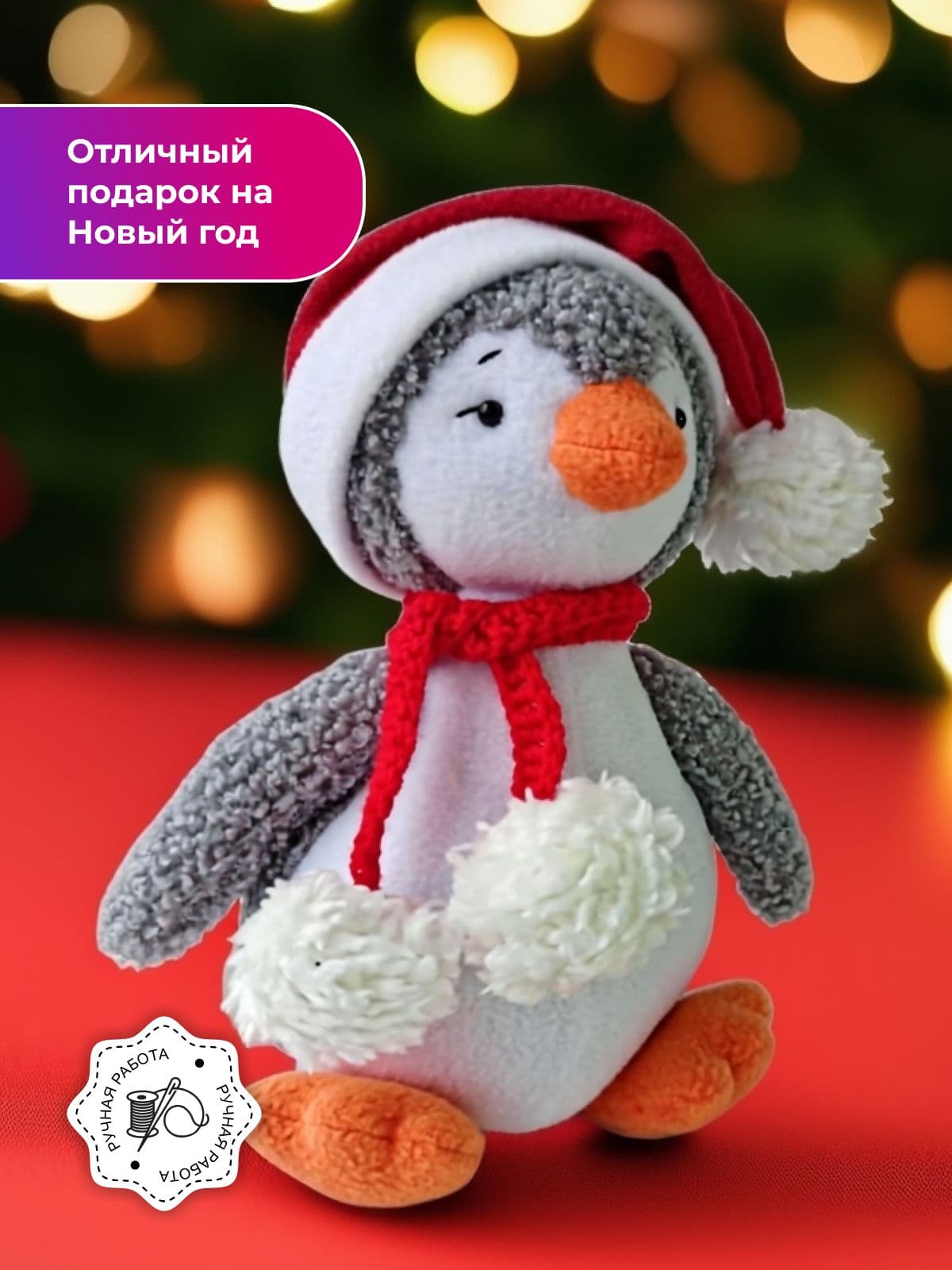 Новогодняя игрушка Пингвин Мягкая игрушка Ручная работа - новый год ручной работы