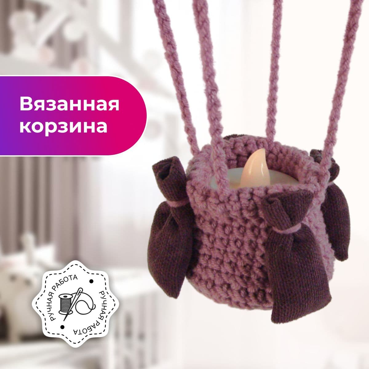 Мягкая игрушка ручной работы воздушный шар в детскую комнату - предметы ручной работы