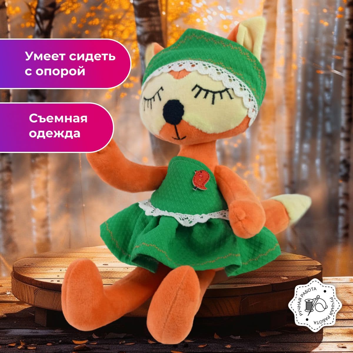 Игрушка ручной работы мягкая, Лисичка сплюшка - дополнительное фото 2, дополнительное фото 2
