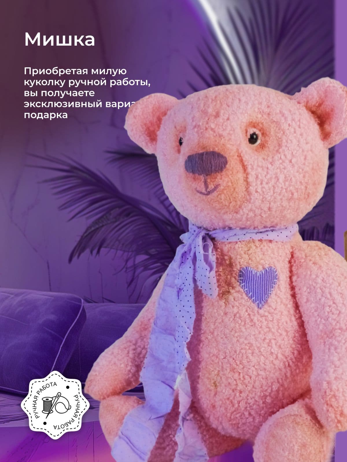 Розовый Мишка, мягкая игрушка, ручная работа - дополнительное фото 14, дополнительное фото 15