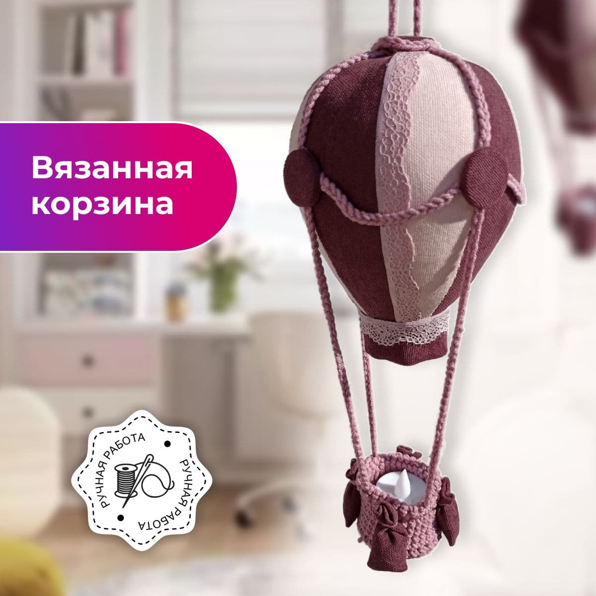 Мягкая игрушка ручной работы воздушный шар в детскую комнату - дополнительное фото 4, дополнительное фото 5