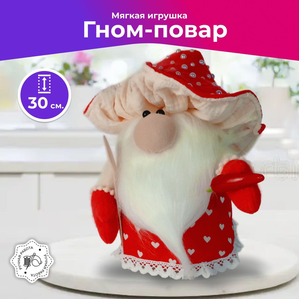 Гном повар мягкие игрушки ручной работы 30 см. + подарок - гномы домовые ручной работы