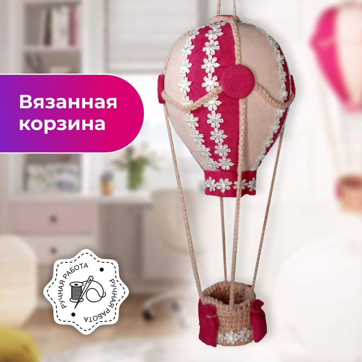 Воздушный шар, ручная работа, малый 15 см. - дополнительное фото 6, дополнительное фото 7