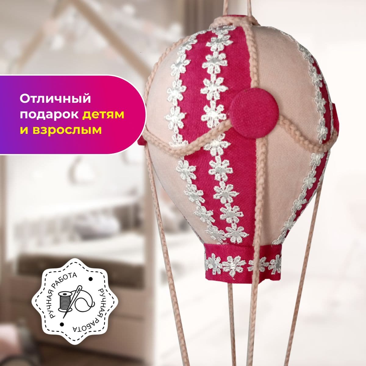 Воздушный шар, ручная работа, малый 15 см. - дополнительное фото 2, дополнительное фото 3