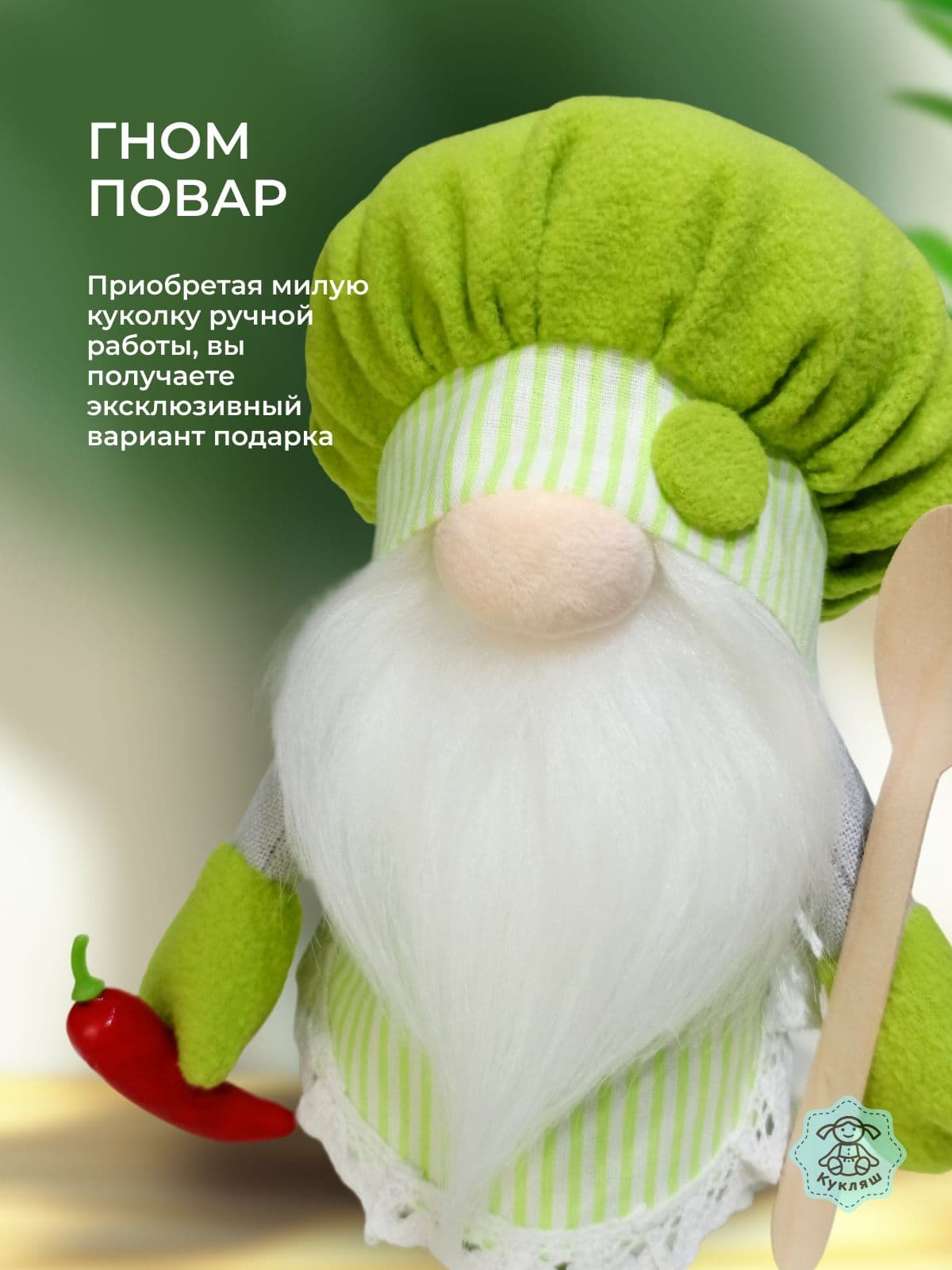 Гном повар для кухни 22 см. Ручная работа - дополнительное фото 6, дополнительное фото 7