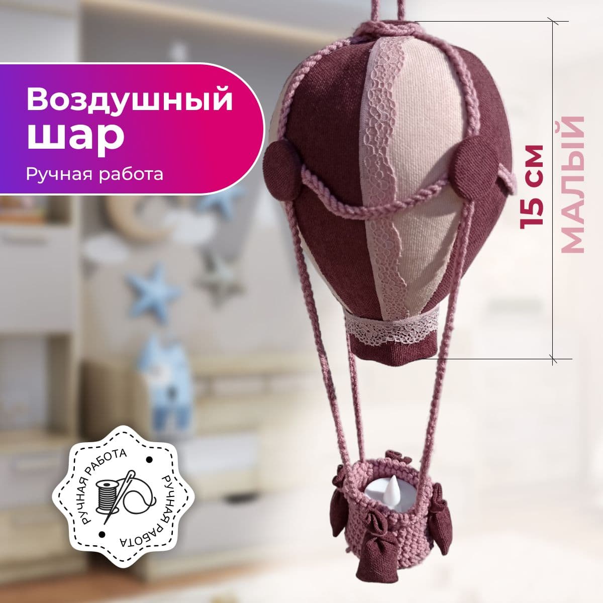 Мягкая игрушка ручной работы воздушный шар в детскую комнату - предметы ручной работы