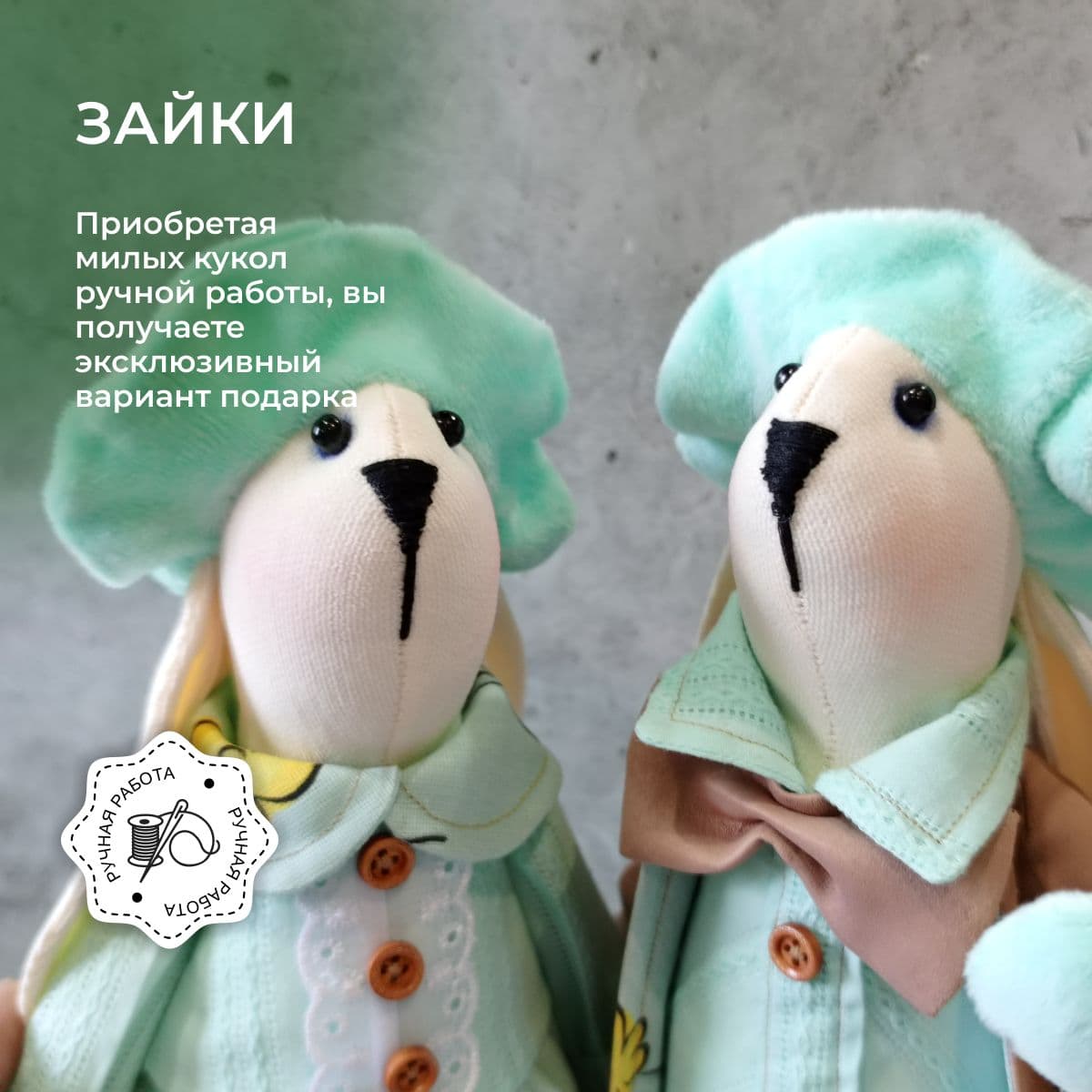 Зайчишки ручной работы, авторская кукла, "Зайки-Влюбляшки с шариком и сумочкой", 40 см - дополнительное фото 9, дополнительное фото 10