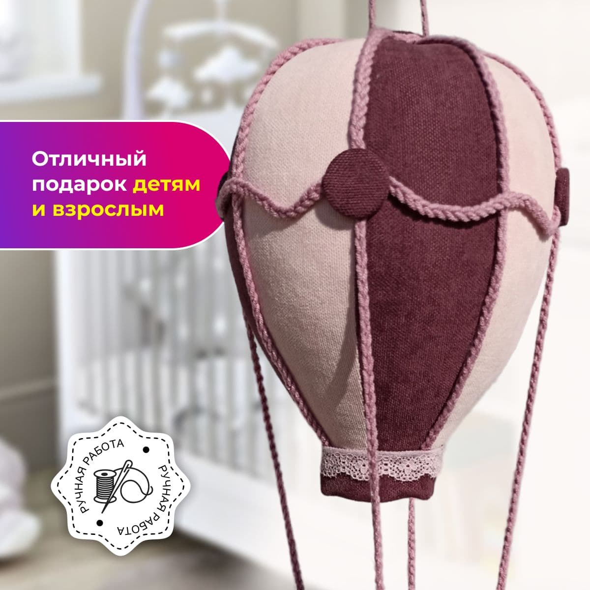 Мягкая игрушка ручной работы воздушный шар - дополнительное фото 5, дополнительное фото 6
