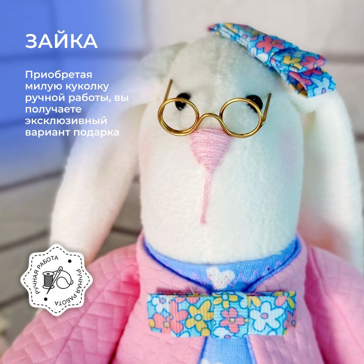 Интерьерная игрушка "Зайка Познавайка", ручная работа, 32 см - зайцы тильда ручной работы