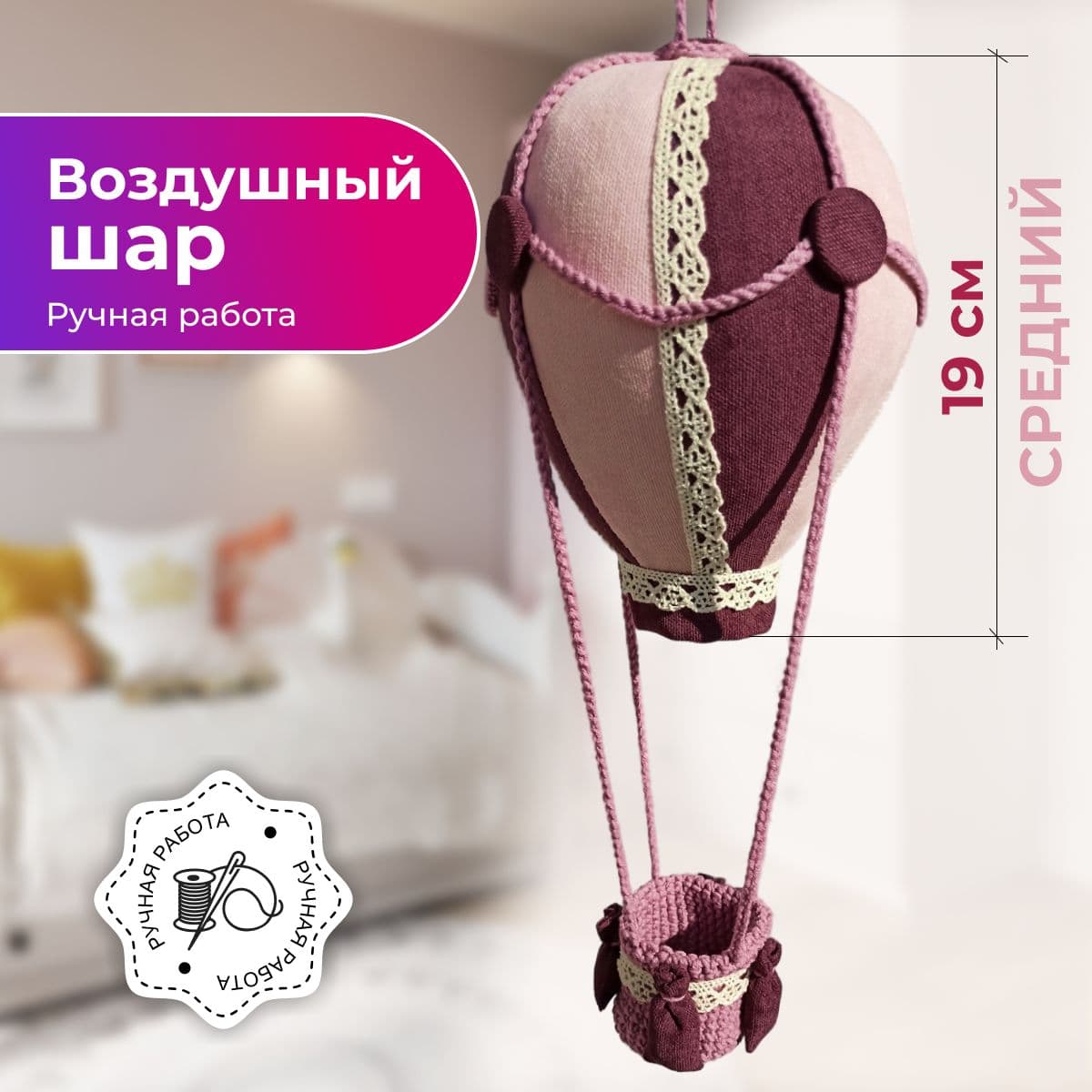 Мягкая игрушка ручной работы воздушный шар - предметы ручной работы, дополнительное фото 2