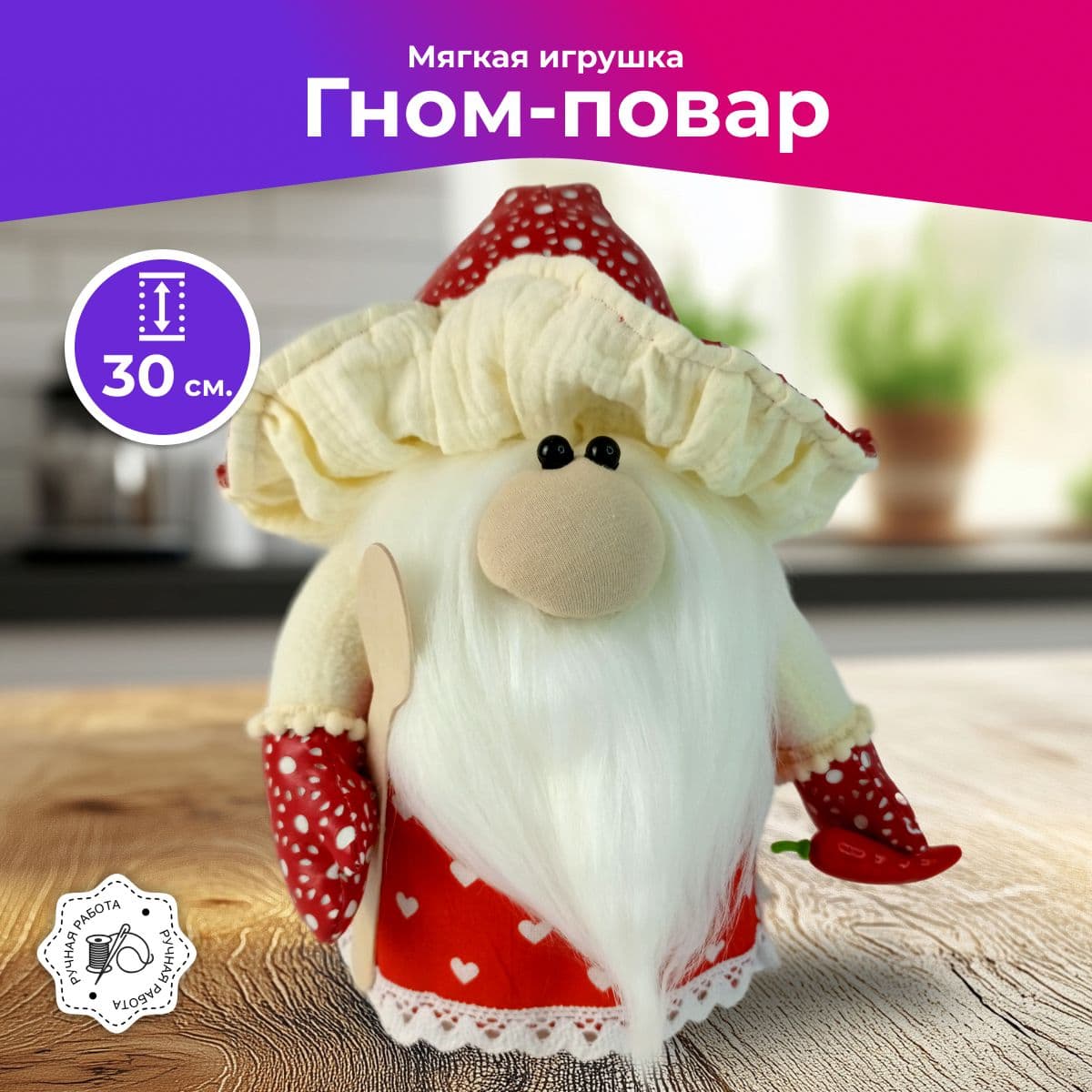 Гном повар мягкие игрушки ручной работы 30 см. + подарок - гномы домовые ручной работы