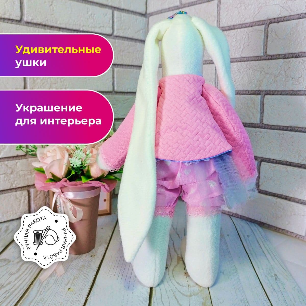 Интерьерная игрушка "Зайка Познавайка", ручная работа, 32 см - дополнительное фото 2, дополнительное фото 3
